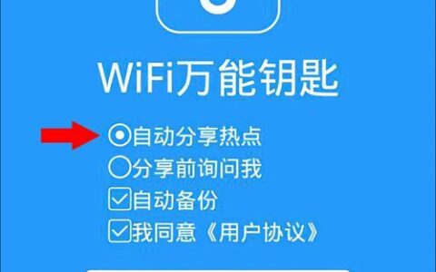 WiFi万能钥匙：免费上网的利器还是安全隐患？