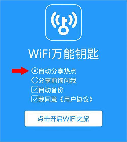 WiFi万能钥匙：免费上网的利器还是安全隐患？