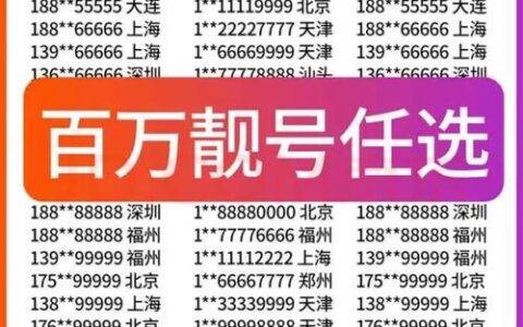 办理电话卡号：选号、套餐、注意事项一网打尽