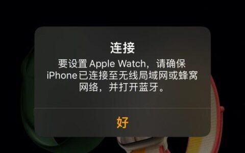 AppleWatch怎么取消配对？详细步骤图文教程