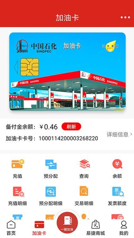 中石化网上营业厅：一站式油卡管理，便捷高效