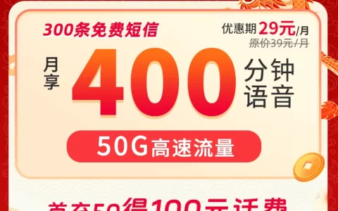 联通通话分钟数多的套餐有哪些？推荐这两款29元400分钟/49元800分钟