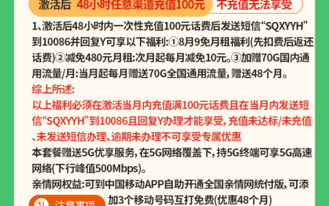 广东移动潮玩卡怎么样好用吗？29元140G+100分钟附套餐优缺点测评