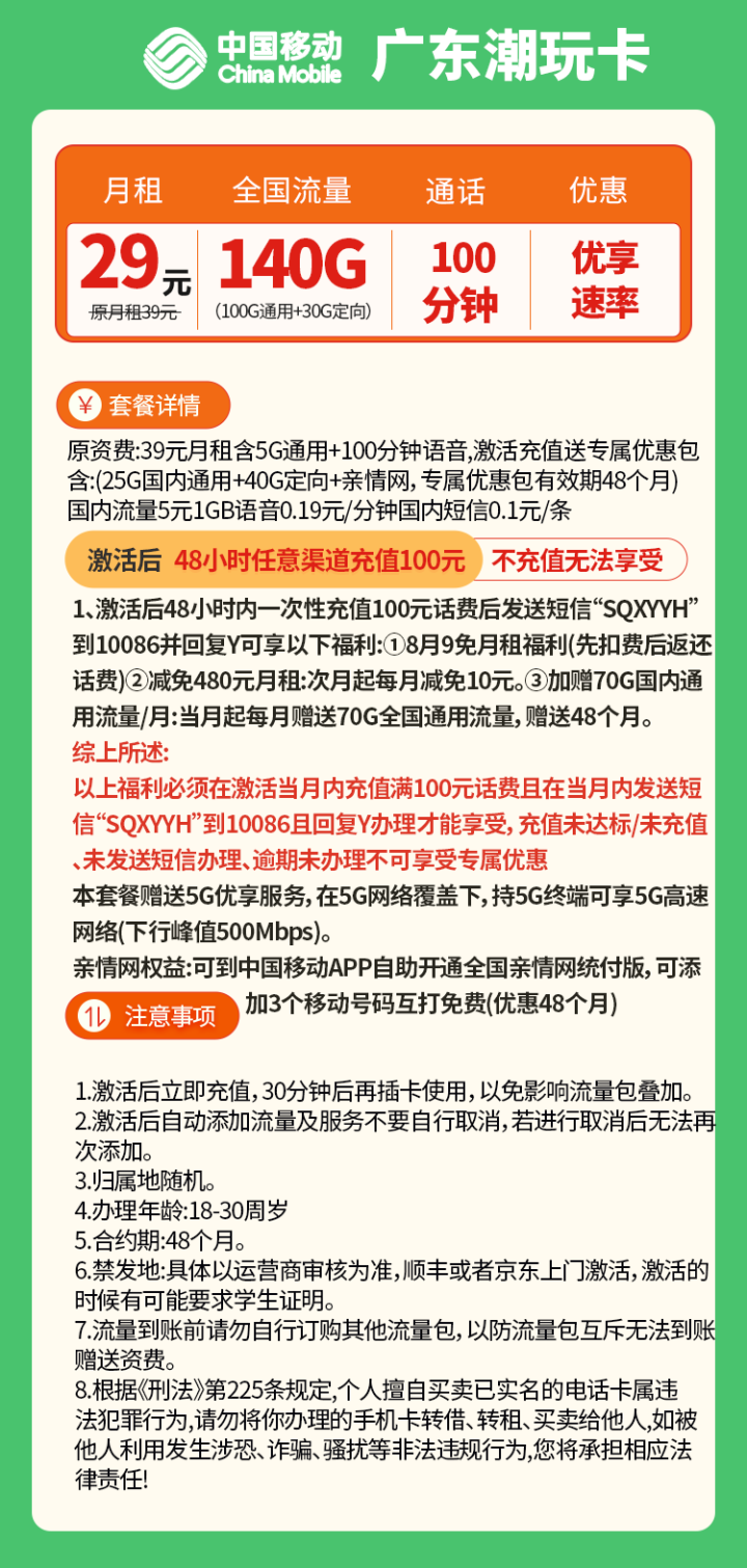 广东移动潮玩卡怎么样好用吗？29元140G+100分钟附套餐优缺点测评-1