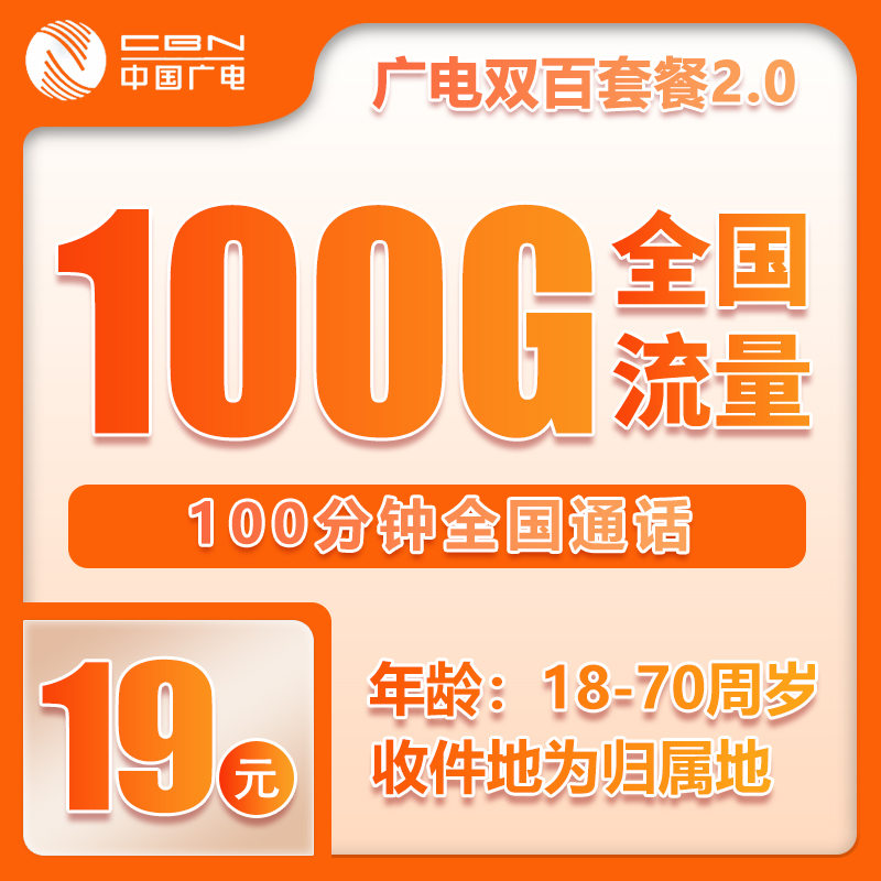 广电正龙卡31元135G 12年优惠+送免费通话！