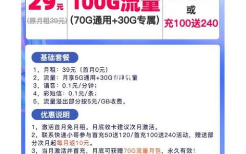 中国移动29元100G通用流量卡，不限速，不限流量