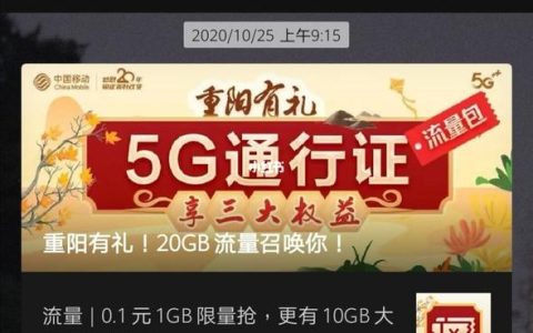 中国移动5G通行证——高速、低延迟的网络体验