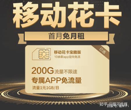 移动花卡59免流量的APP：中国移动精品APP